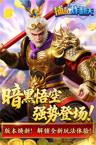 捕鱼炸翻天重制版3