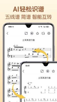 懂音律app4