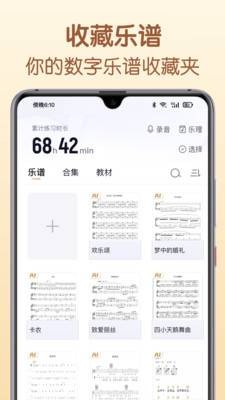 懂音律app3