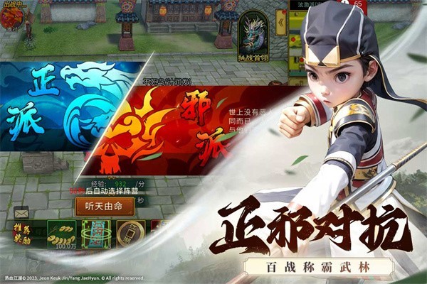 全民江湖贪玩版4