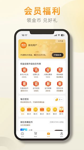 新讯4