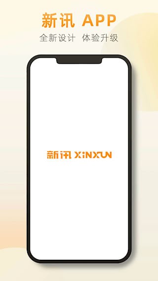 新讯1