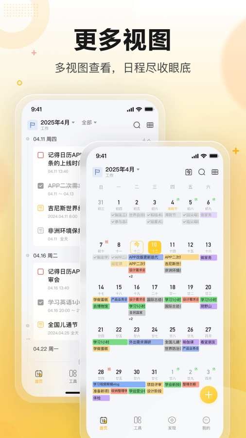 记得日历4