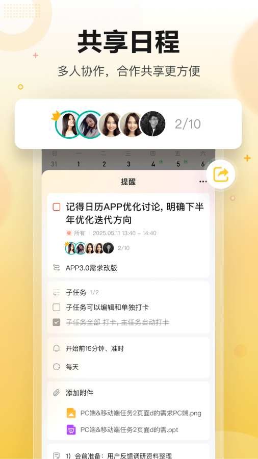 记得日历2