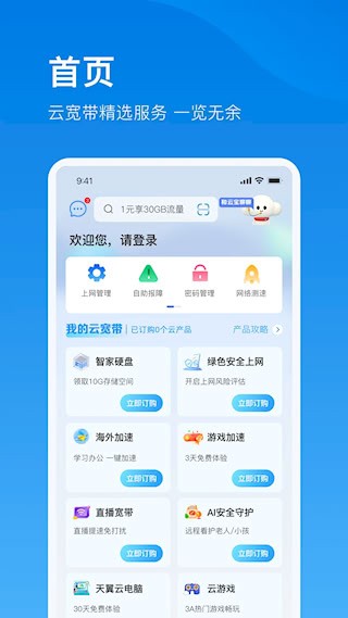 电信云宽带3