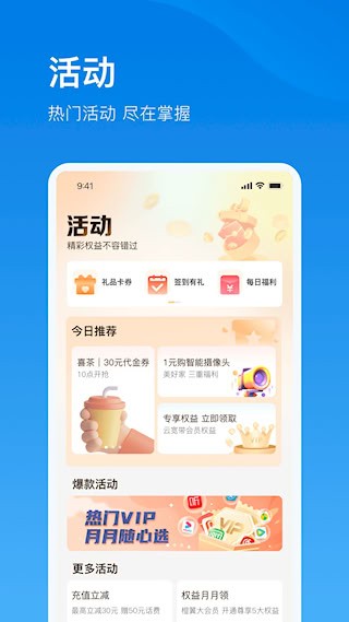 电信云宽带2