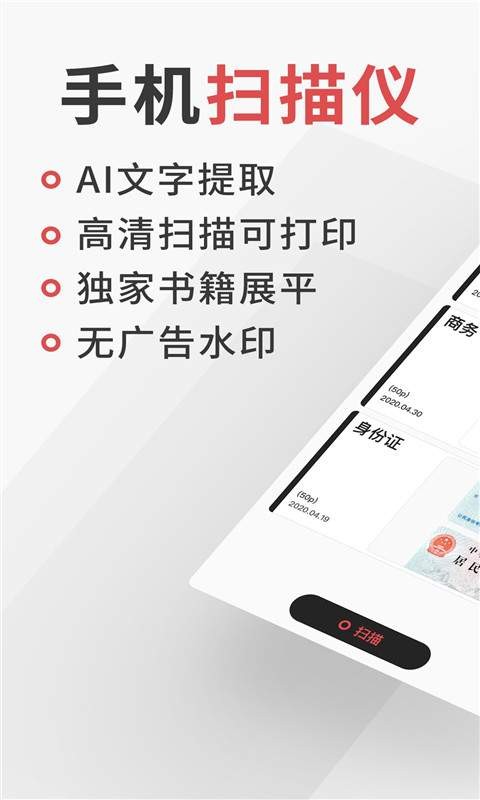极简扫描app5