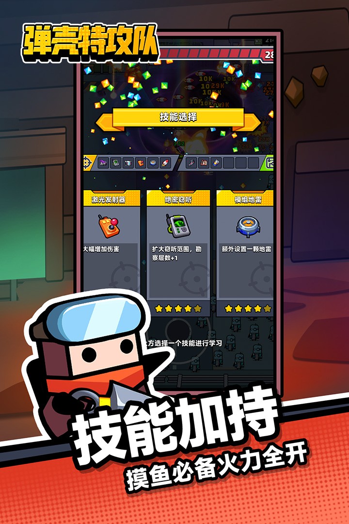 弹壳特攻队(内附兑换码大全)2