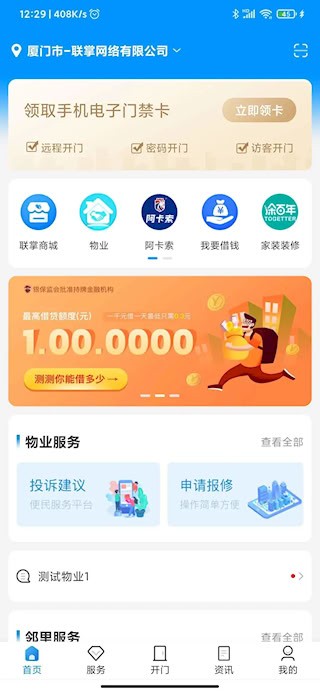 联掌门户1