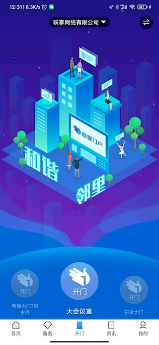 联掌门户2