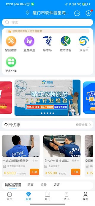 联掌门户4