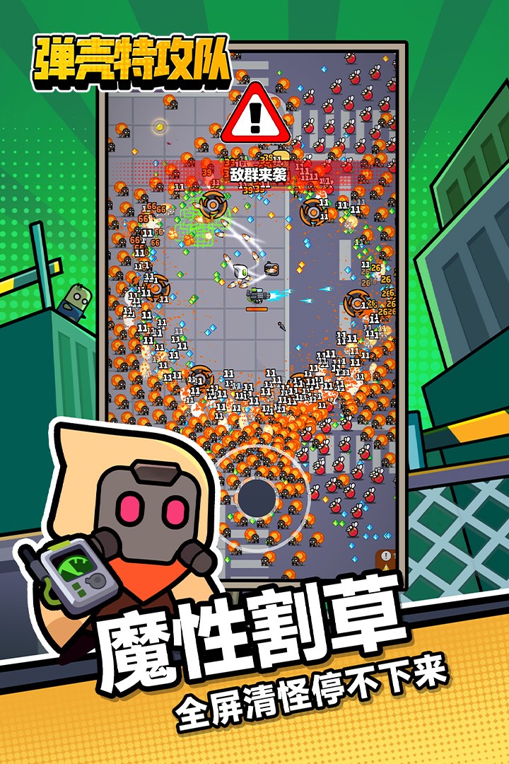 弹壳特攻队内置菜单版1