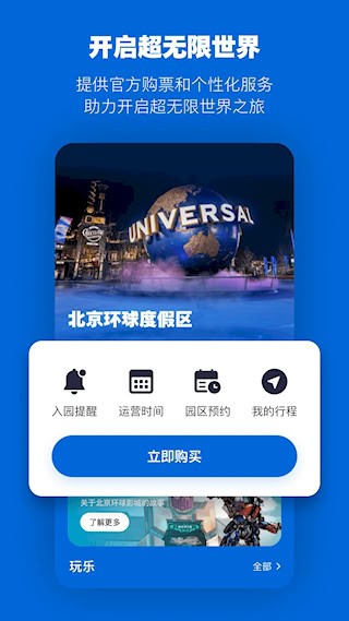 北京环球度假区1