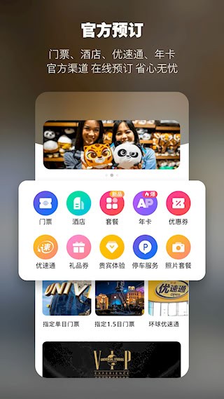 北京环球度假区2