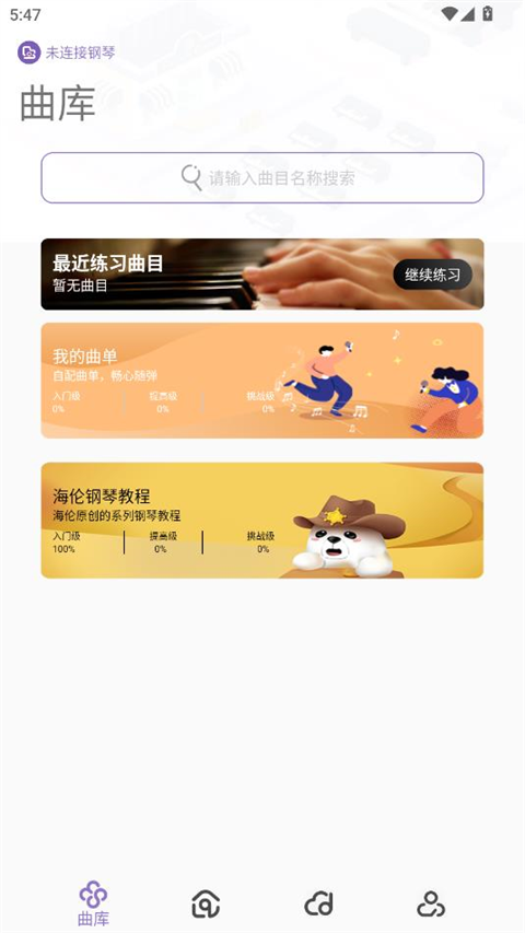 钢琴家app2