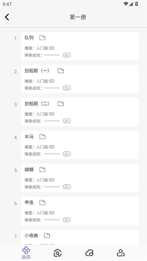 钢琴家app3