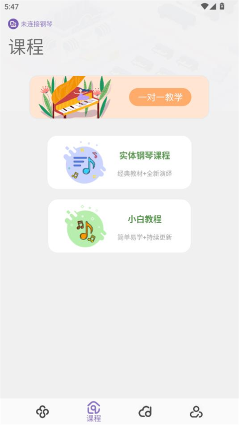 钢琴家app1