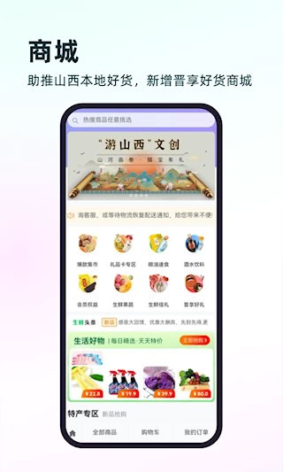 游山西截图4