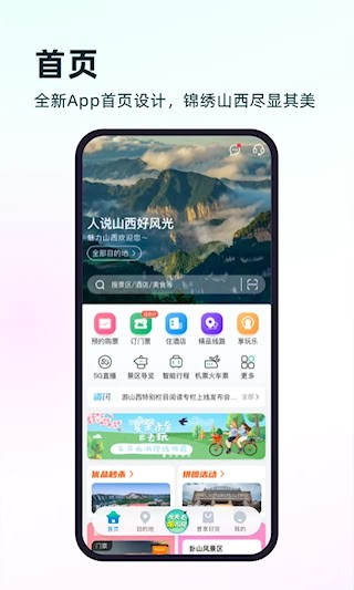 游山西截图1