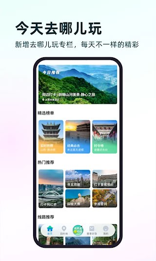 游山西截图2
