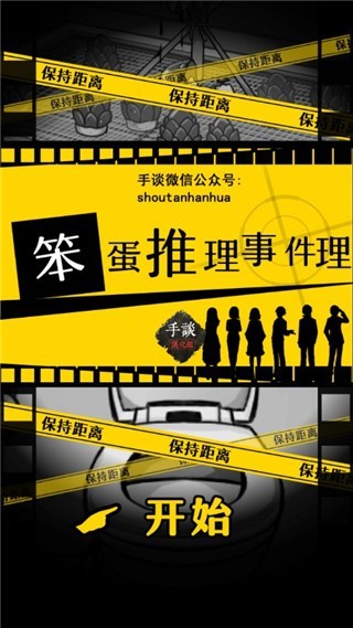 笨蛋推理安卓版2