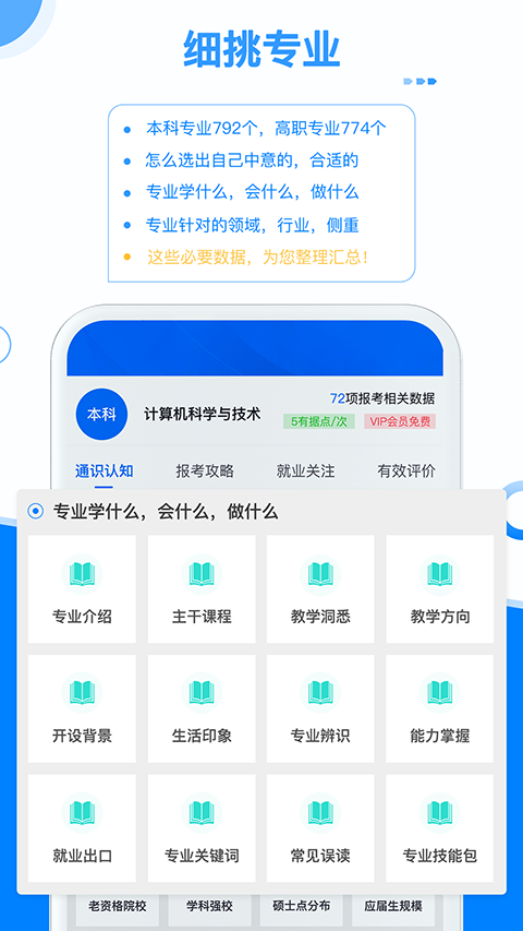 有据升学app1