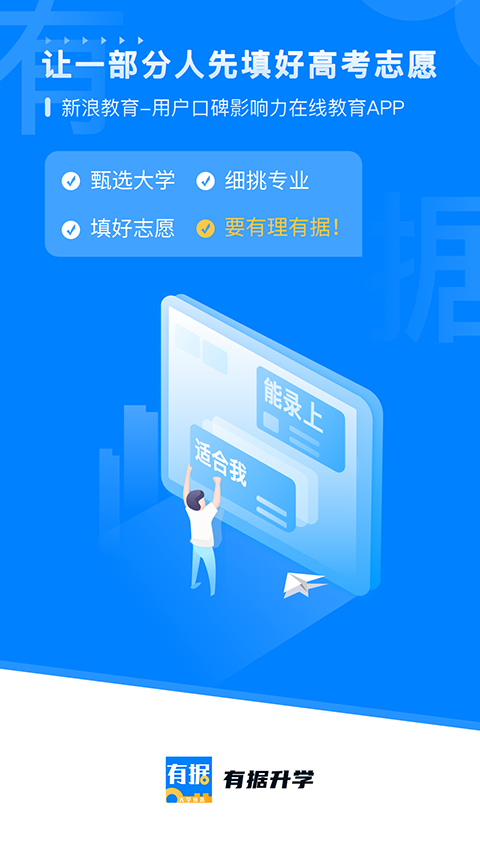 有据升学app3