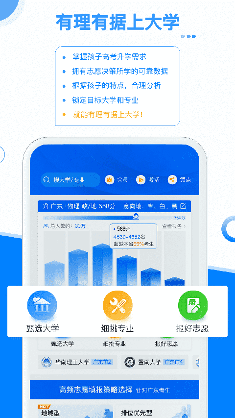 有据升学app2