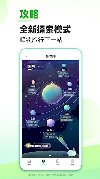春秋旅游3