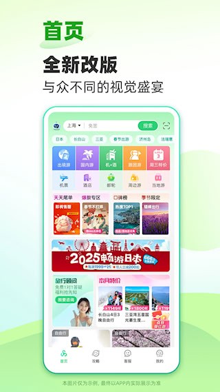 春秋旅游1