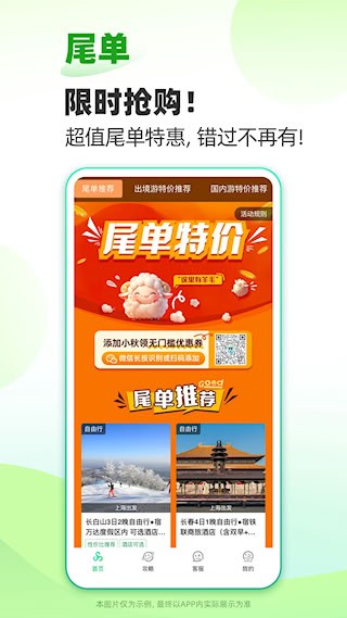 春秋旅游2