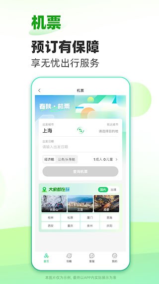 春秋旅游4