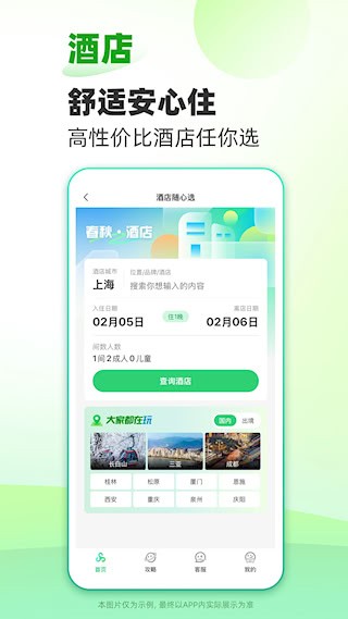 春秋旅游5