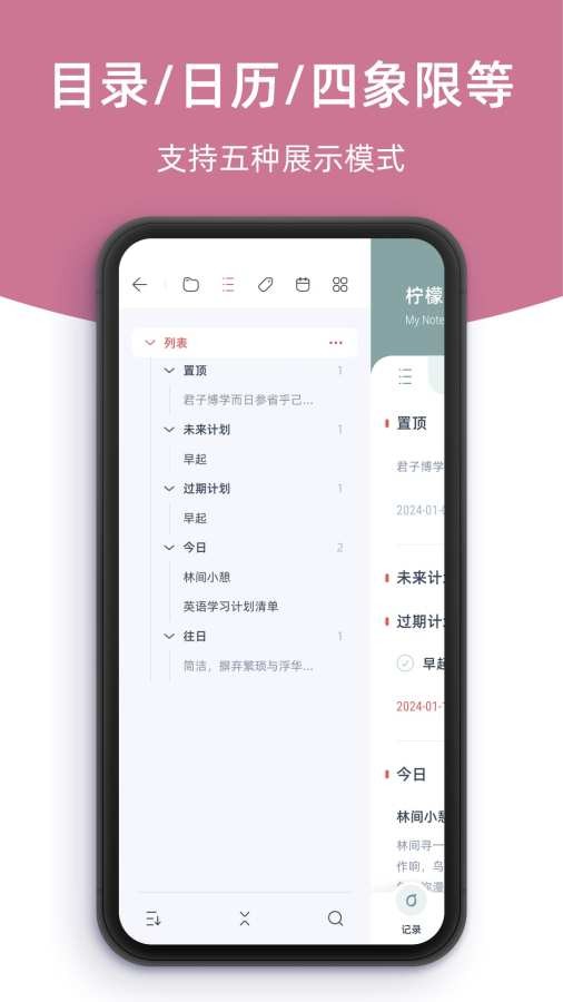 柠檬笔记2