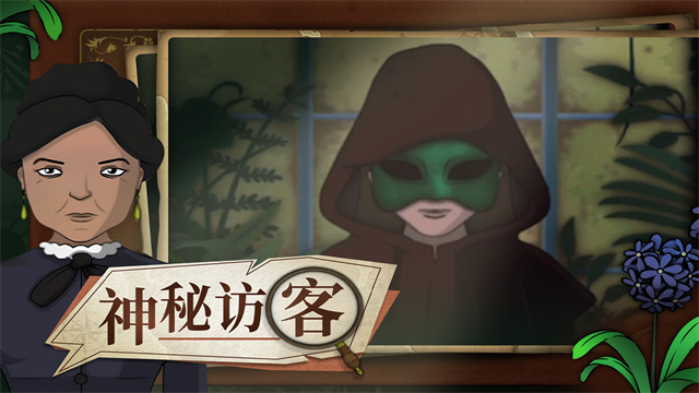 奇异园艺中文版1