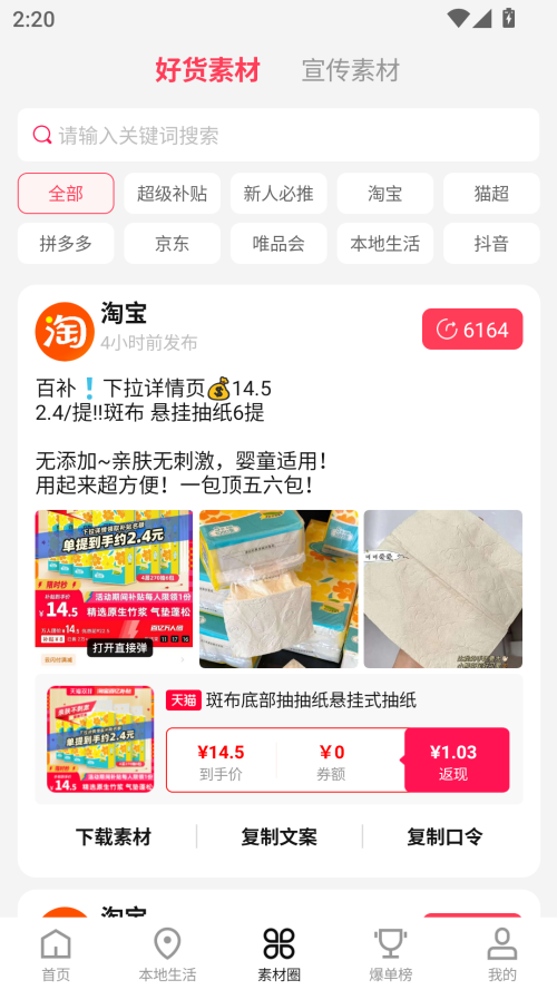 乐买买app1