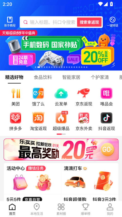 乐买买app3