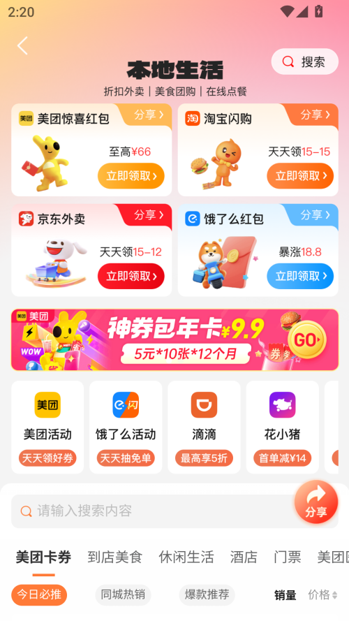 乐买买app2