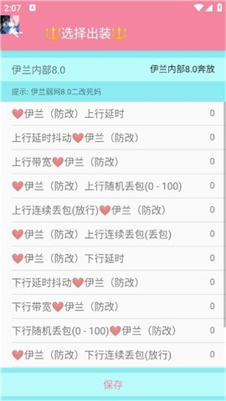 伊兰弱网app3