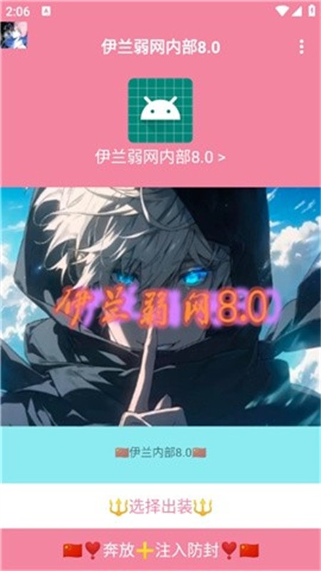 伊兰弱网app2