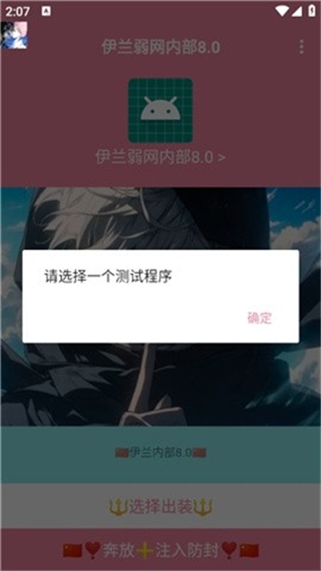 伊兰弱网app1