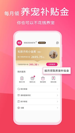 宠饭5