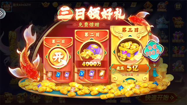 万亨捕鱼内购版3