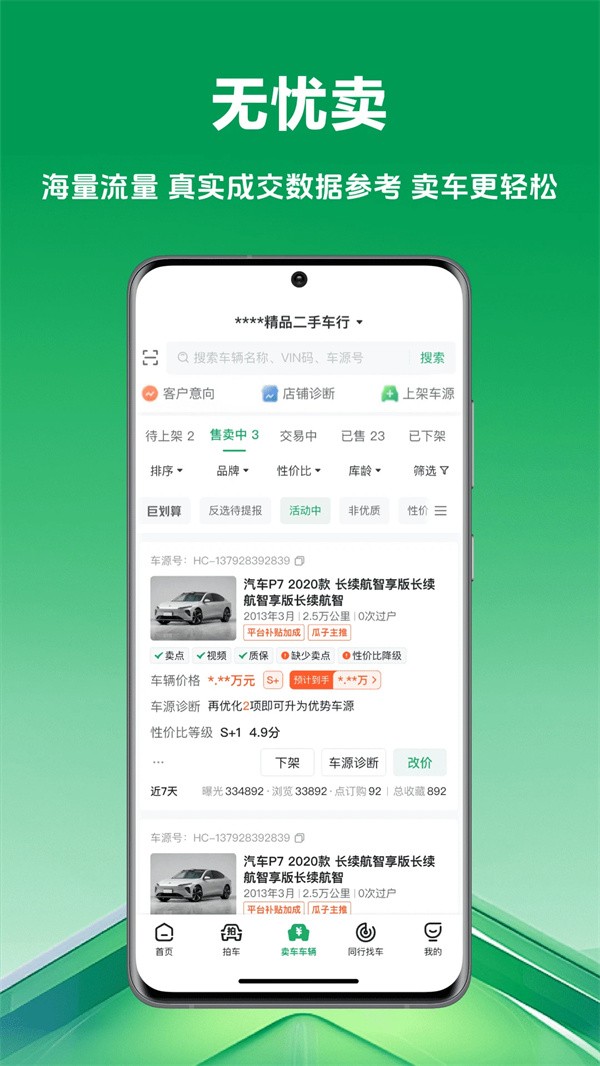 车优多app3