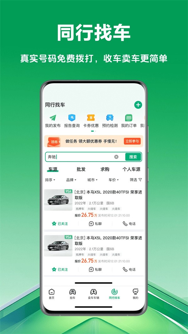 车优多app2