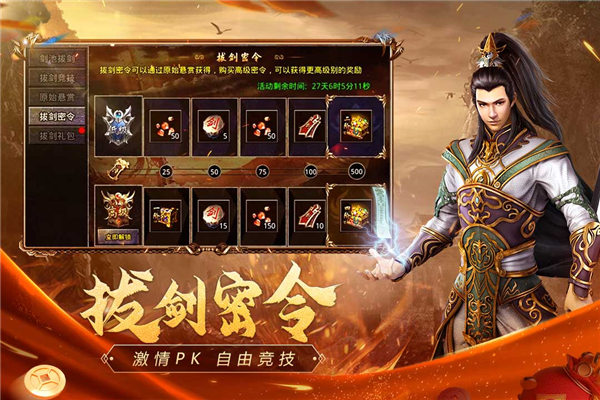 原始传奇(内附兑换码大全)1