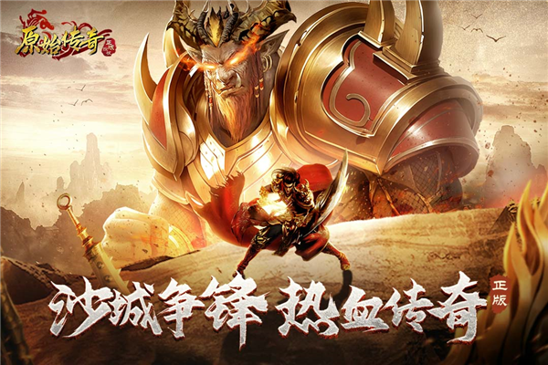 原始传奇(内附兑换码大全)4