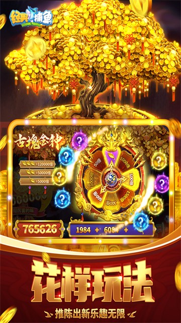 经典捕鱼游戏2025最新版4