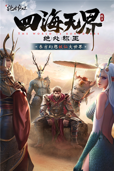 绝世仙王官方版6