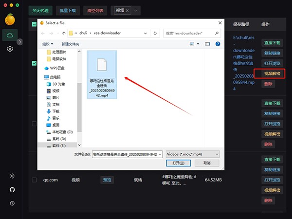 res-downloader(爱享素材下载器) 截图3